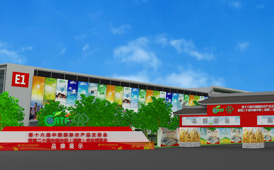 The 16th China International Agricultural Products Fair and the 20th central China (Hunan) Agricultural Expo