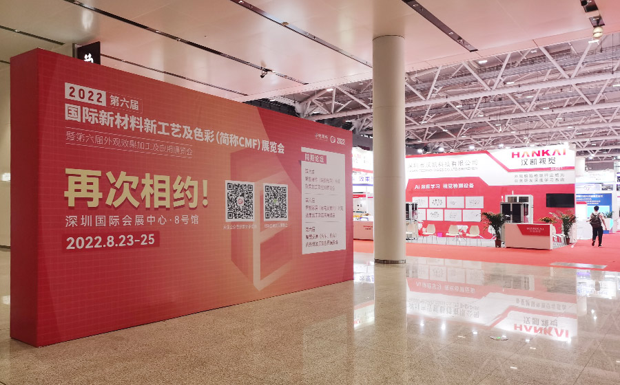 2021cmf new materials exhibition